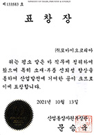 산업통상자원부 표창장